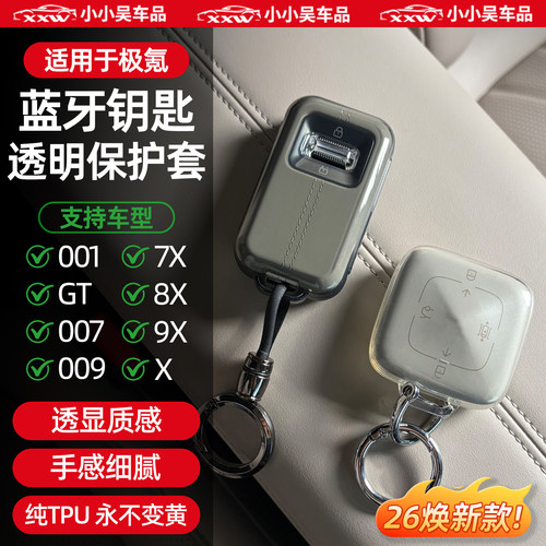 适用于极氪001/7X/8X/9X/007GT/007/009/X蓝牙钥匙套透明保护配件 - 封面