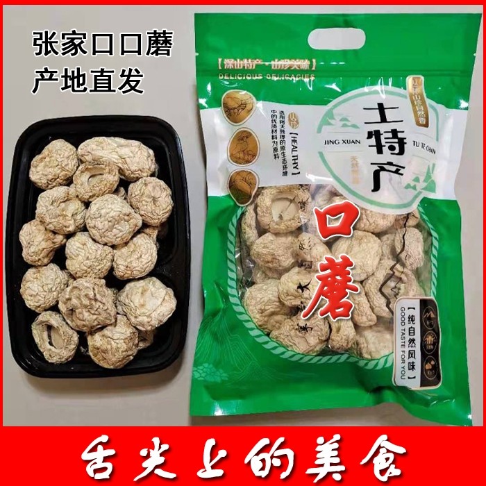 张库天路口蘑干货 草原白蘑 张家口坝上口蘑食用菌农产品张北特产