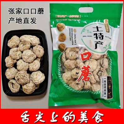 食用菌干货张库天路白口蘑口蘑