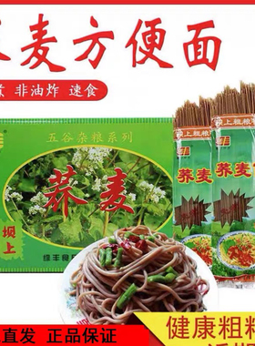 塞外绿丰 荞麦方便面速食面免煮非油炸面条 粗粮速食面张家口特产