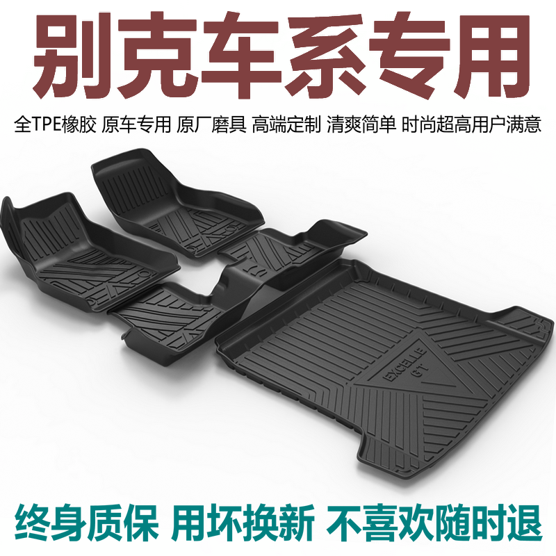 别克威朗君越君威新英朗汽车脚垫
