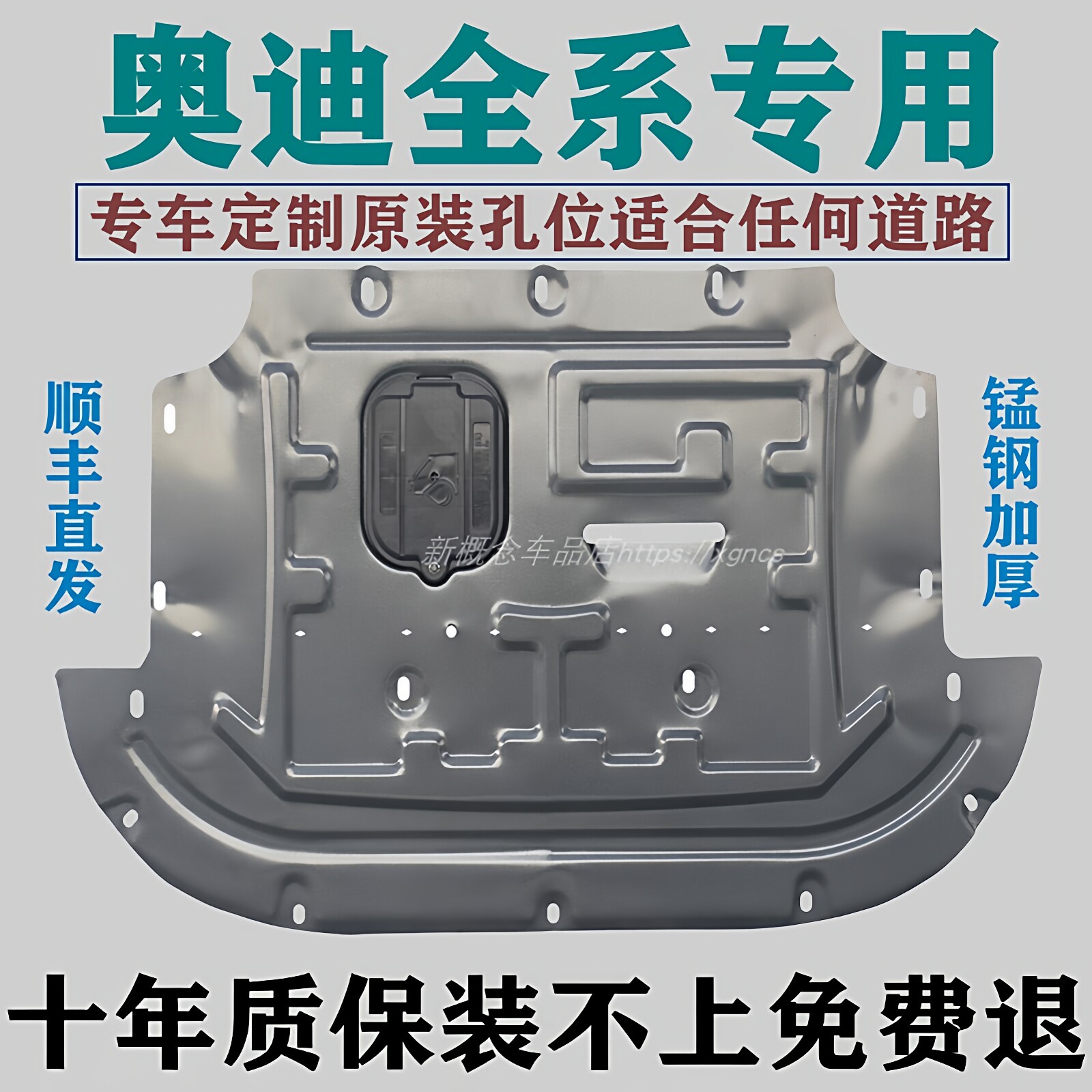 专车专用汽车发动机下护板
