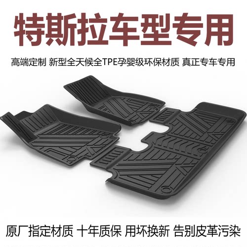 环保特斯拉专用tpe耐磨汽车脚垫