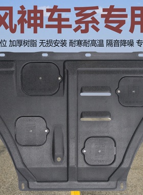 适用于东风风神AX7 E70 AX4 AX3 A60 L60奕炫AX5树脂发动机下护板
