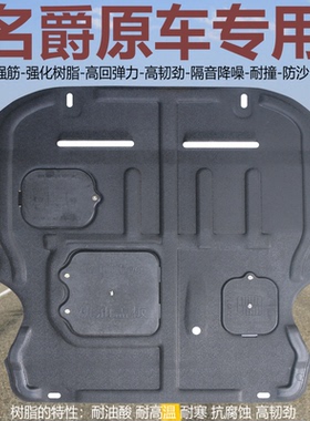 名爵锐腾GS HS GT EZS MG3 MG5 MG6 MG7领航加厚树脂发动机下护板