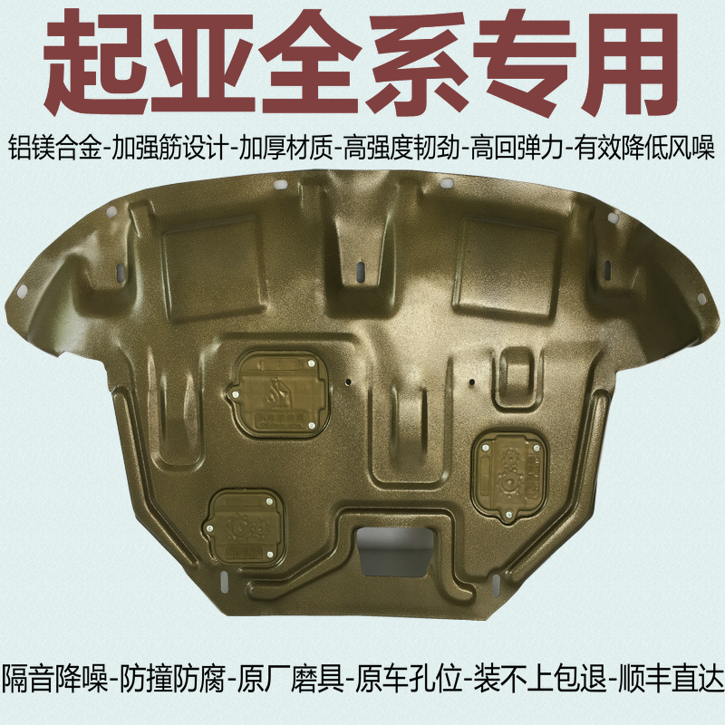 睿卡起亚智跑嘉华发动机下护板
