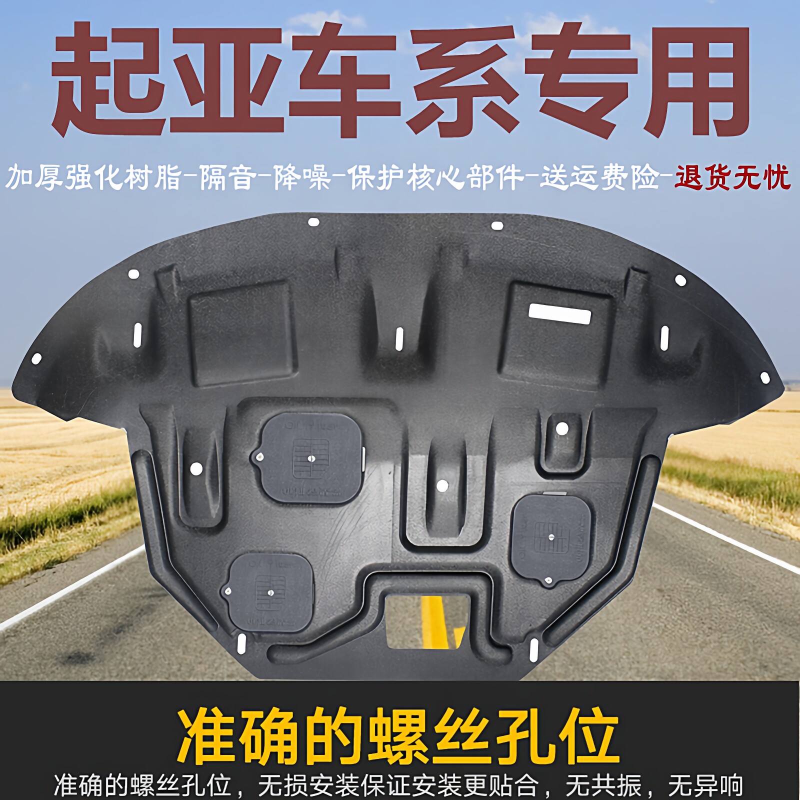 适用起亚K2焕驰KX3嘉华K4智跑K5 KX1索兰托L KX5树脂发动机下护板
