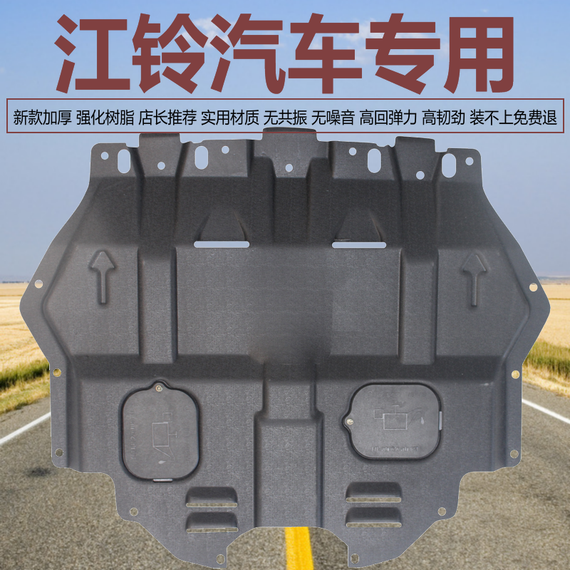 适用于 江铃驭胜S350驭胜S330域虎5专用加厚发动机下护板变速箱板