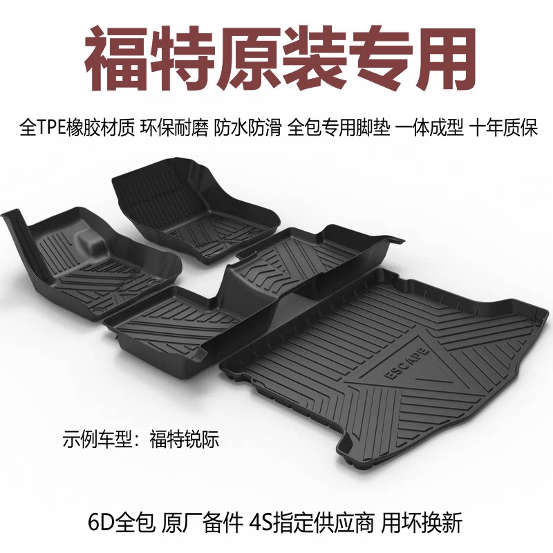 福特全新探险者橡胶汽车脚垫