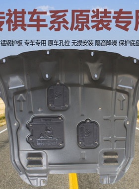 适用传祺GS3 GS5 GS4 M6 M8 GS7 GS8 E9影豹酷速锰钢发动机下护板