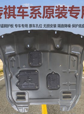 适用传祺专用锰钢发动机下护板