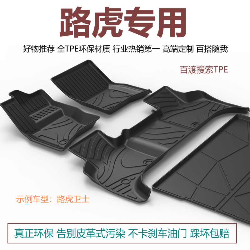 适用路虎卫士发现5运动揽胜行政极光L星脉揽运 专用全TPE耐磨脚垫