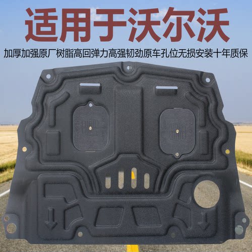 睿卡沃尔沃专用树脂发动机下护板