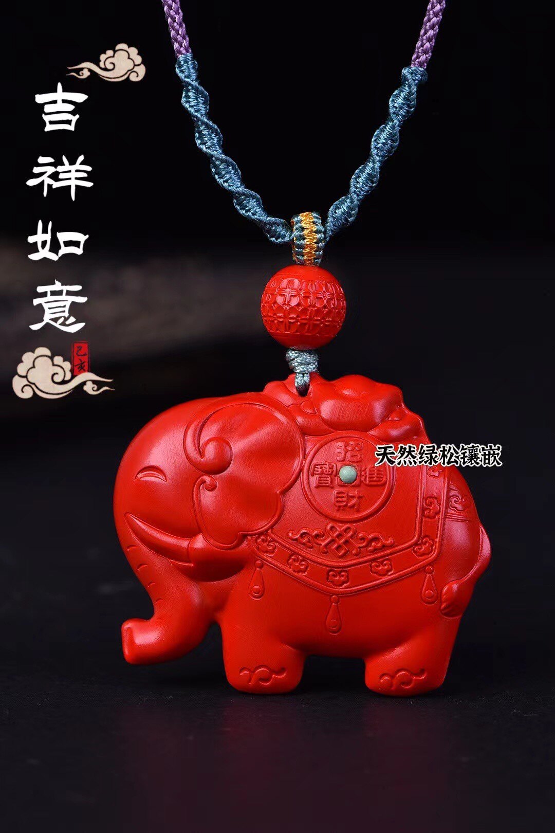 保真正品朱砂如意大象项链吊坠毛衣链脖挂绳镶嵌天然绿松石如图发