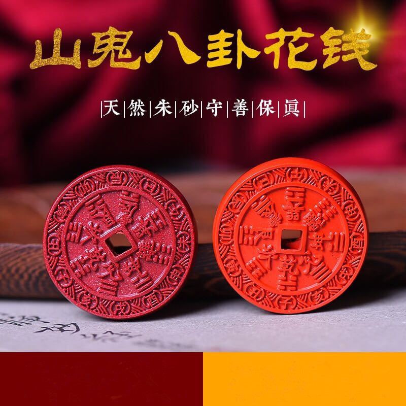朱砂红山鬼花钱八卦钥扣包挂手机