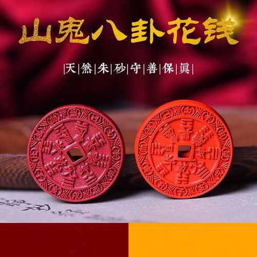 原矿真朱砂紫金砂红沙山鬼花钱钥匙道家八卦平安郑宅钥扣包挂手机 - 封面