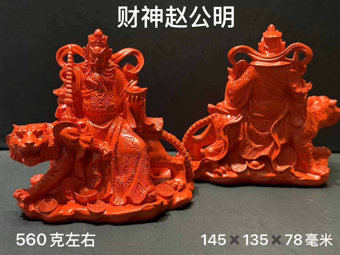 保真朱砂红砂道家财神爷赵公明摆件赵玄坛黑虎玄坛玄坛元帅手持鞭