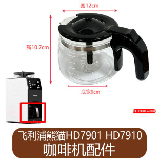 适用于Philips/飞利浦HD7901咖啡机配件玻璃壶滤网滤纸滴漏