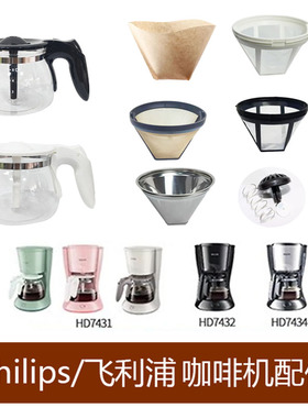 适用于飞利浦HD7431 7432 7433 7434 7435 7436 咖啡机配件玻璃壶