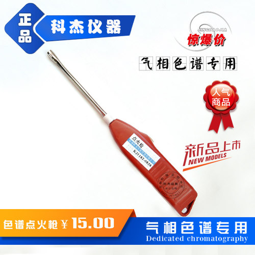 气相色谱仪专用点火枪氢火焰离子化FID手动点火器 色谱专用