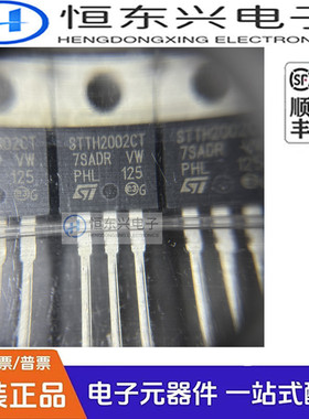 全新快恢复二极管 STTH2002CT STTH2002 30A/200V TO220-3 整流管