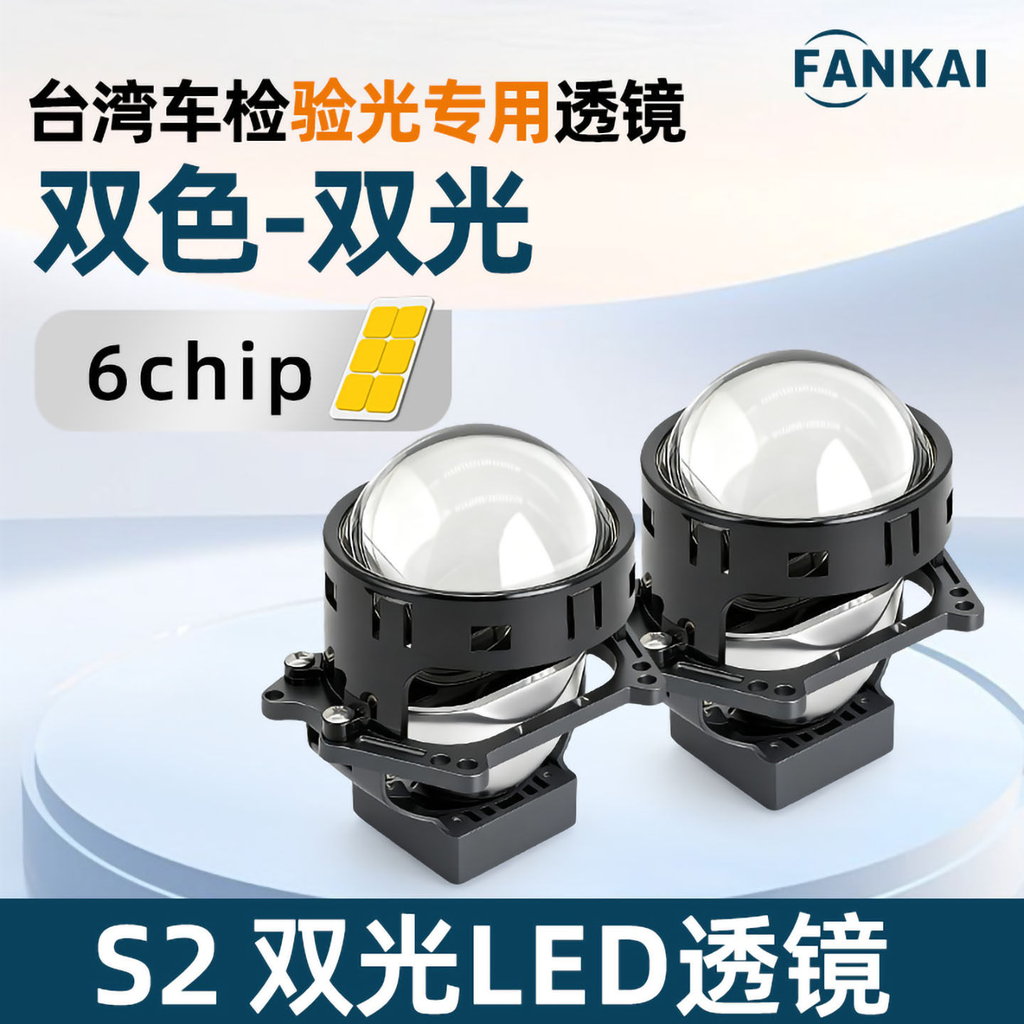 双光LED透镜汽车改装前车大灯双色双光台湾汽车车检验光专用透镜,汽车零部件/养护/美容/维保,汽车车灯透镜,淘宝优惠券,粉丝福利购,淘宝优惠卷