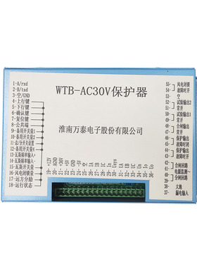 淮南万泰电子WTB-AC30V保护器蓝色带按钮矿用真空馈电开关装置