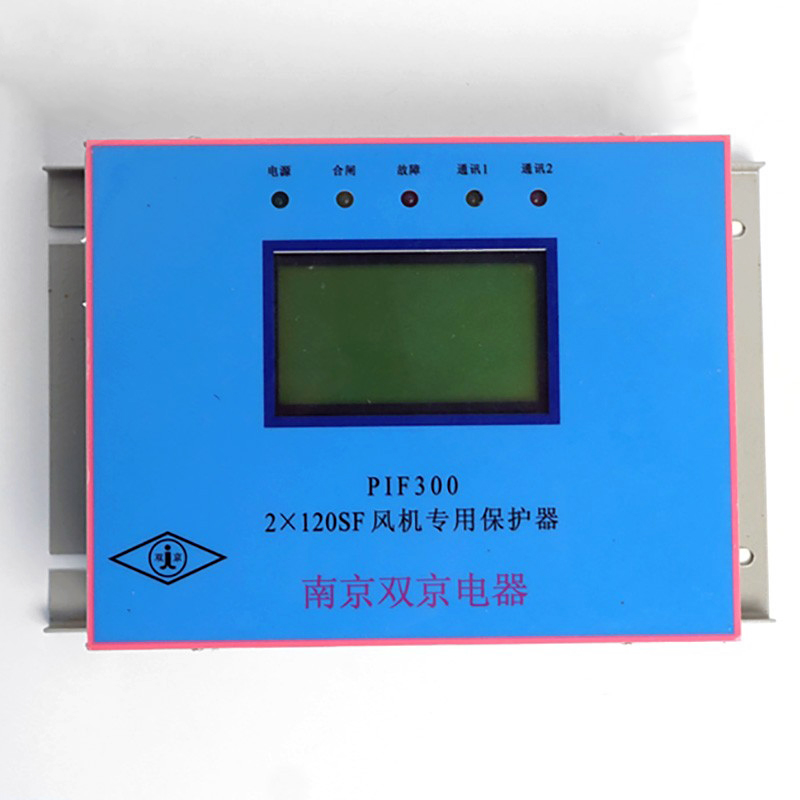 南京双京PIF300-2×120SF风机专用保护器煤矿用智能综合保护装置