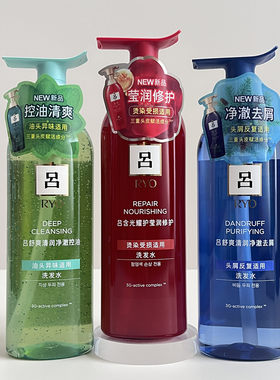 RYO红吕洗发水绿吕控油蓝吕去屑