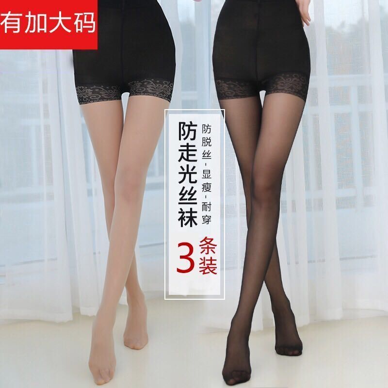 防狼袜带安全裤丝袜女防走光连裤袜女菠萝袜防勾丝加大码夏季超薄