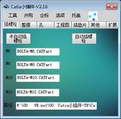 catia小屋 catia二次开发 支持定制