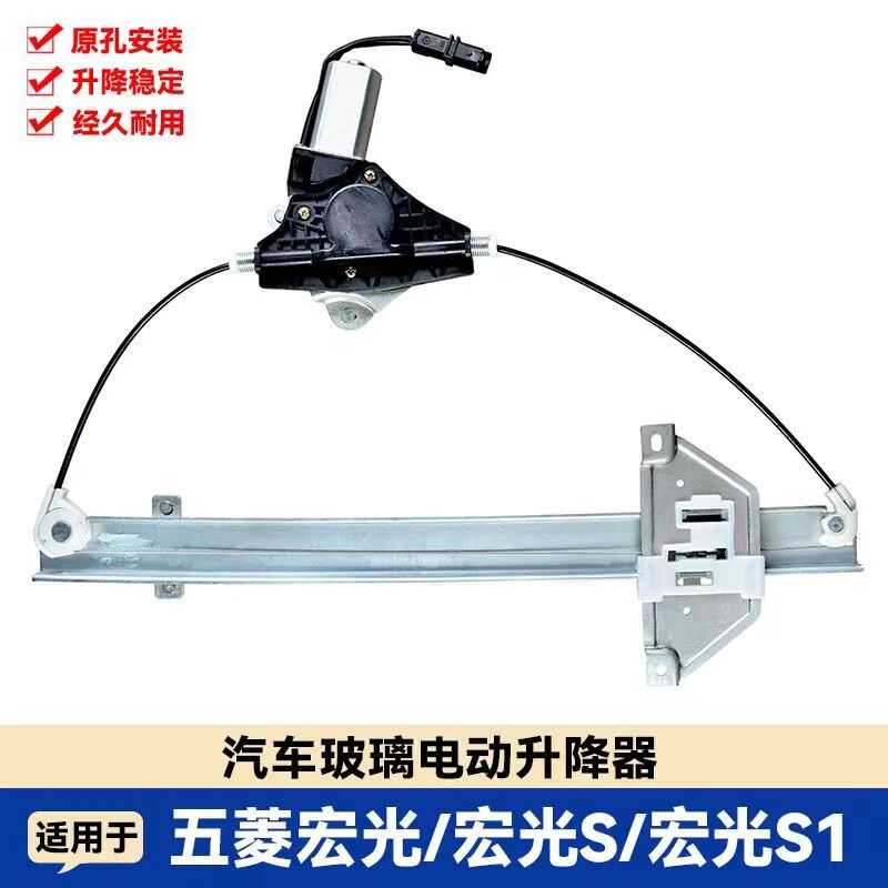 前后左右门宏光S玻璃升降器总成