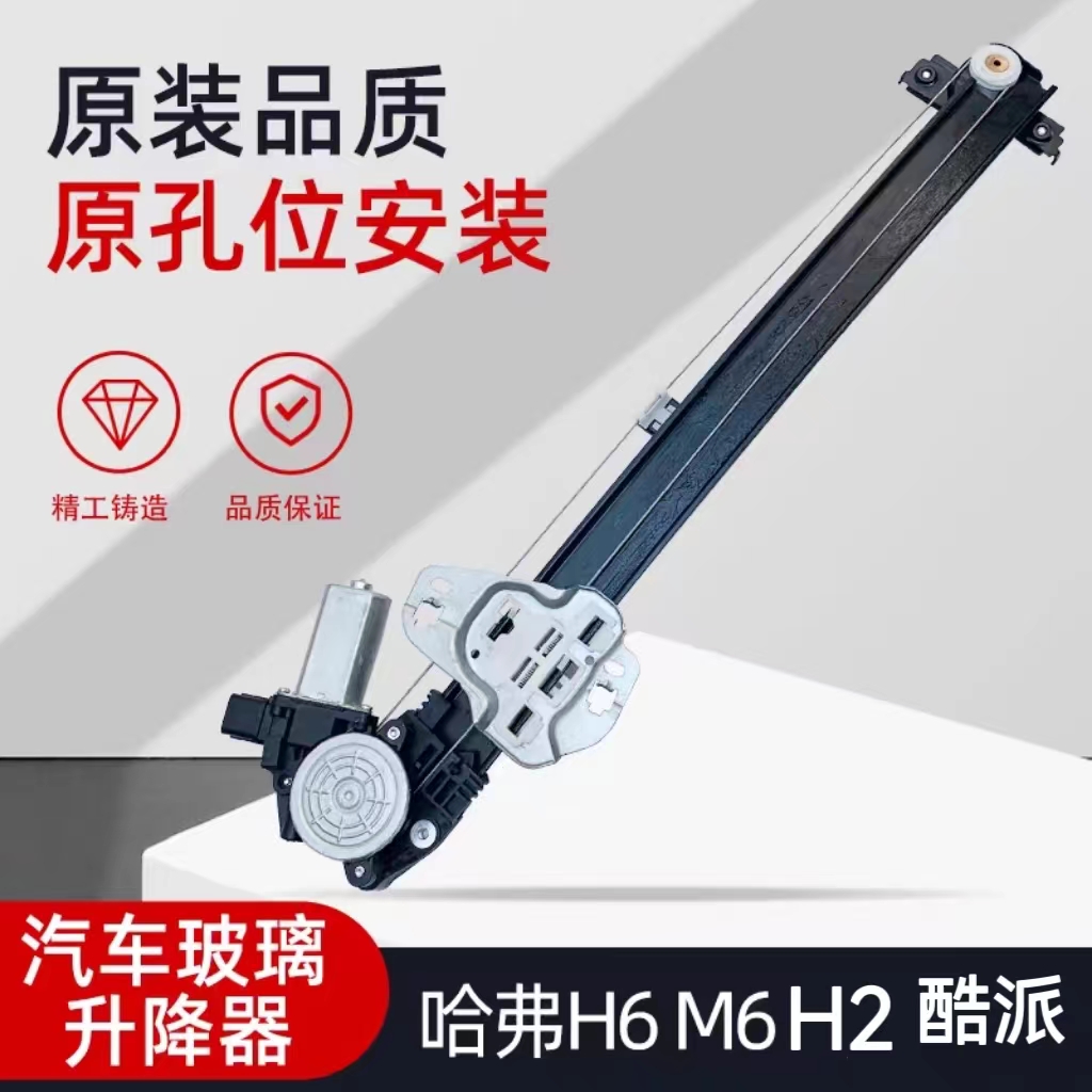 适用长城新款/哈弗H6/M6/H2/酷派汽车电动玻璃升降器总成车窗摇窗