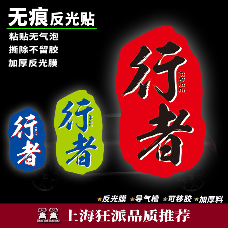行者车贴户外徒步贴纸旅行进藏自驾游汽车电动小牛小龟摩托改装贴,汽车用品/电子/清洗/改装,汽车装饰贴/反光贴,淘宝优惠券,粉丝福利购,淘宝优惠卷