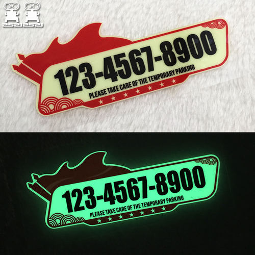 夜光前挡风玻璃挪车号码贴