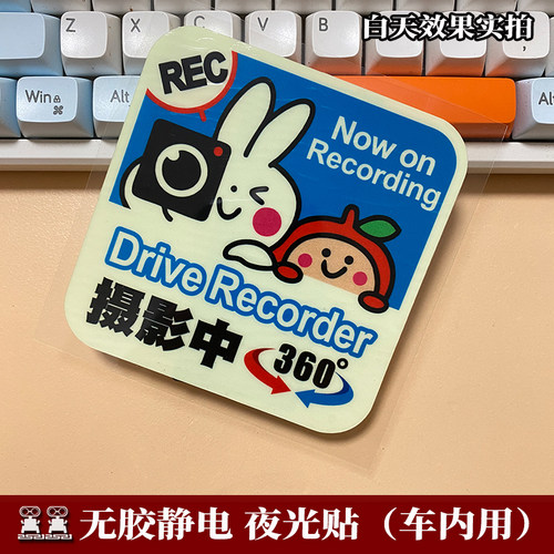 车内有监控贴纸提示牌哨兵模式24小时停车监控中夜光无胶静电贴