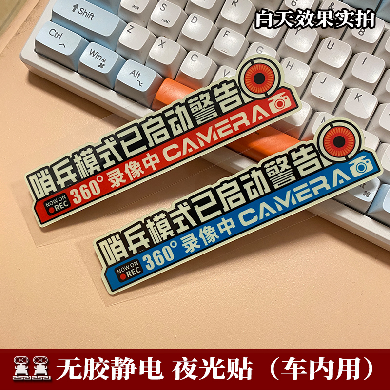 24小时停车监控中夜光车贴