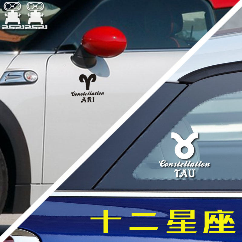 十二星座个性英文车身标贴 汽车窗玻璃反光个性贴纸 车身装饰贴