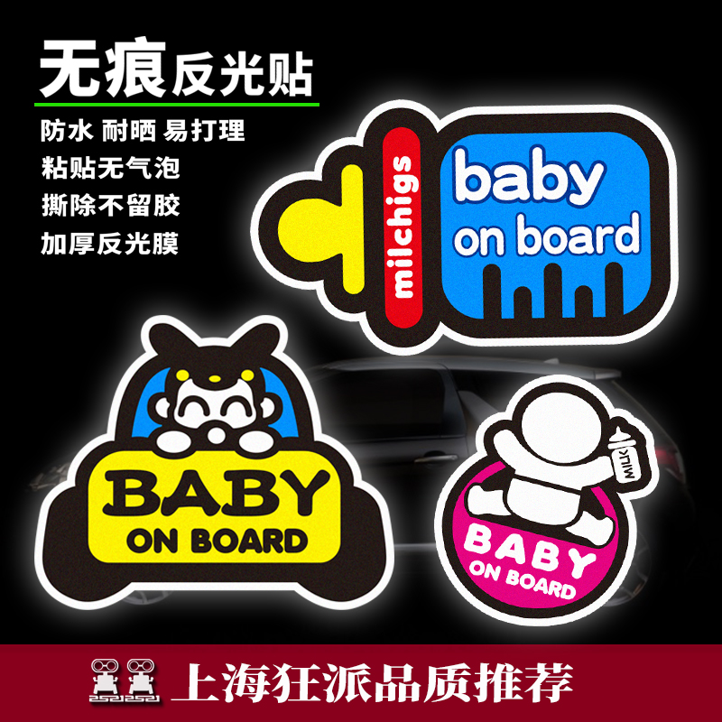 宝宝在车里车贴babyonboard