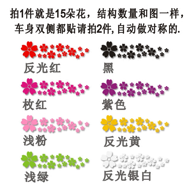 十里春风车门长条桃花汽车贴纸