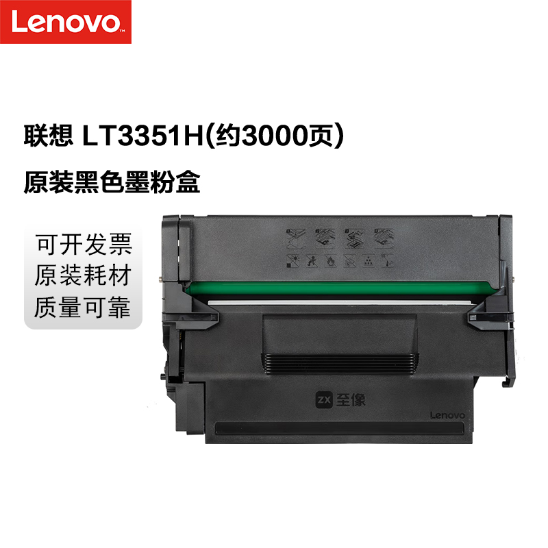 联想LD3351原装硒鼓适用于M3300DNWA/M3350DNWA/G337DNPLUS