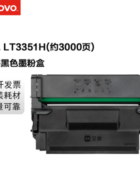 联想LD3351原装硒鼓适用于M3300DNWA/M3350DNWA/G337DNPLUS