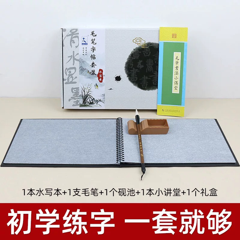 书画水写本练字涂鸦初学中国水墨水写布