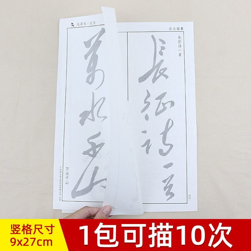 草书长征 毛体字帖七律长征 零基础学草书自学书法毛笔字初学入门