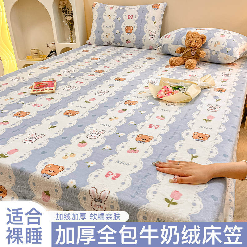 牛奶绒床笠单件珊瑚绒2023新款加绒床垫套宿舍冬季床单床垫保护罩