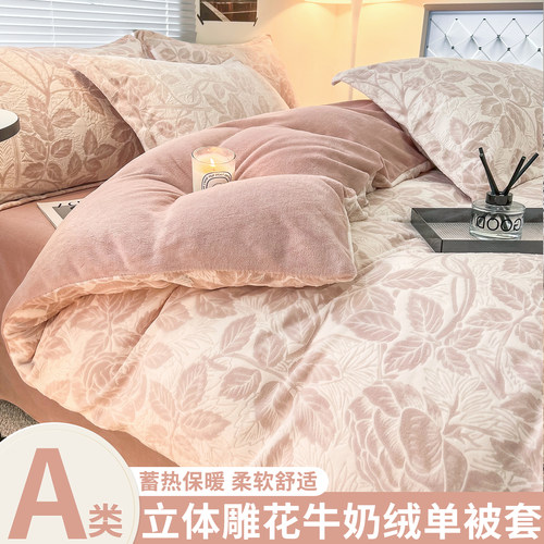 牛奶绒被套单件冬季双面加绒加厚法兰珊瑚绒被罩150x200cmx230cm