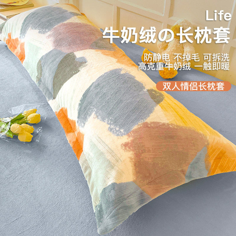 牛奶绒双人长枕套一对装枕头套情侣家用1米5加长枕芯内胆套罩单个