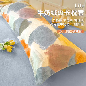 牛奶绒双人长枕套一对装枕头套情侣家用1米5加长枕芯内胆套罩单个