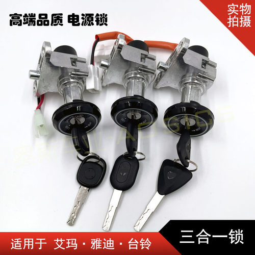 电动车电源锁小龟王钥匙锁启动