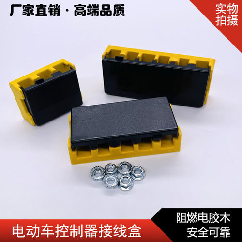 电动车接线排排线器三五六分线盒
